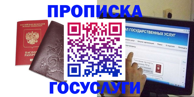 прописка регистрация в Шумерле